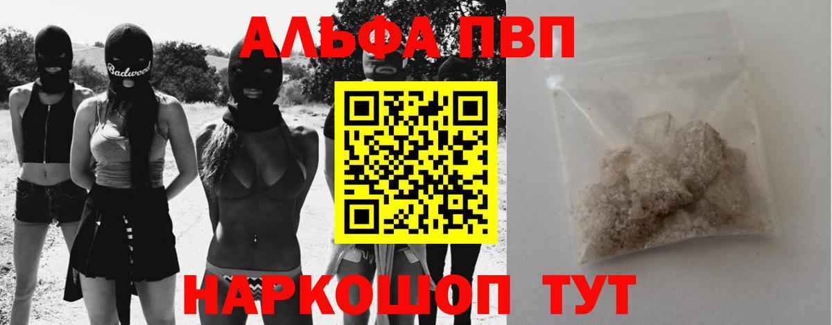 Alpha PVP VHQ Златоуст