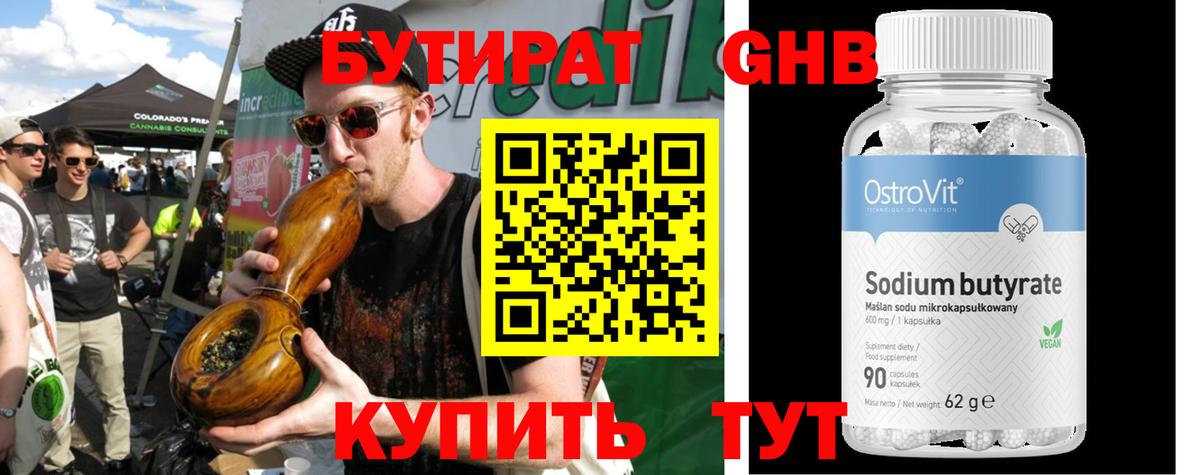 Златоуст  БУТИРАТ бутик  БУТИРАТ  Вход с VPN 
