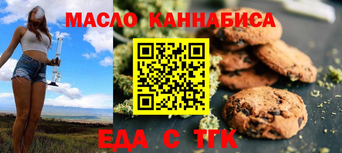 Еда ТГК марихуана  Вход с VPN  Златоуст 
