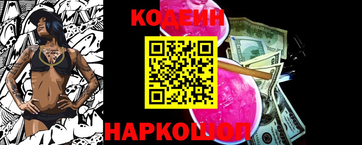Кодеиновый сироп Lean напиток Lean (лин) Златоуст