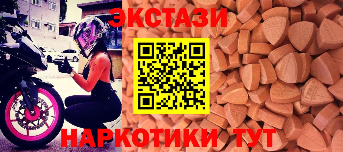 Ecstasy  Ecstasy Дубай  Вход с VPN  Златоуст  мега сайт  Ecstasy 300 mg 