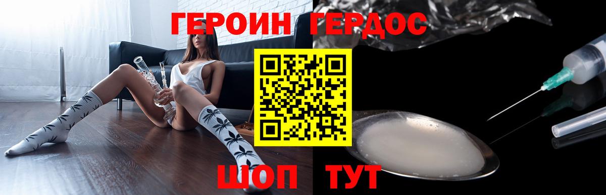 ГЕРОИН герыч Златоуст
