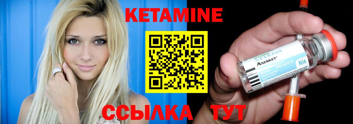 Кетамин ketamine Златоуст