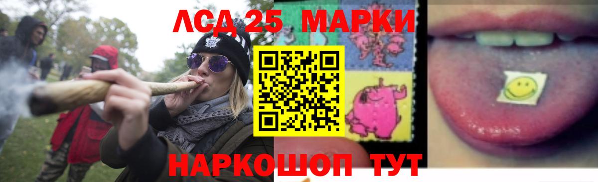 LSD-25 Златоуст