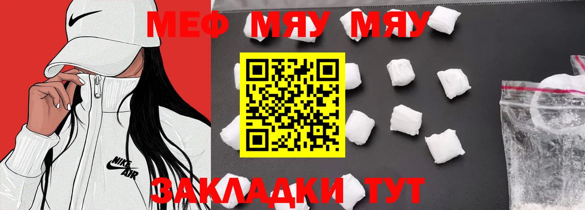 Меф мяу мяу мука Златоуст
