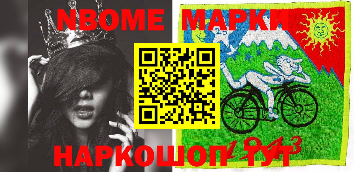 Марки NBOMe 1,8мг Златоуст